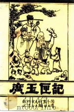 广玉匣记（ PDF版）