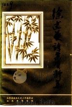 徐述双诗案资料集（1996 PDF版）