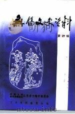 无锡文史资料  第29辑（ PDF版）