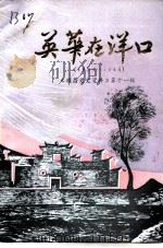 顺昌文史资料  第11辑（1993 PDF版）