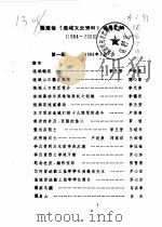 福建连城文史资料 目录汇编 1984-2000 PDF电子版封面