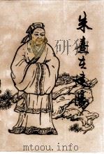 朱熹在建阳（1997 PDF版）