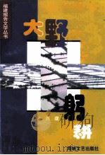 大野躬耕（1998 PDF版）