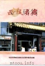 西城名店（ PDF版）