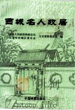 西城名人故居（1997 PDF版）