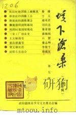 垓下沧桑 第5辑 工商专辑 1994 PDF电子版封面 中国人民政治协商会议安徽省固镇县委员会学习文史委员会编