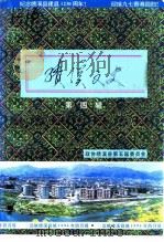 绩溪文史  第4辑（1996 PDF版）