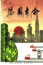 文史资料  第10辑  漆园古今（1992 PDF版）