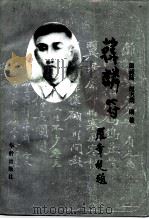 韩麟符（1993 PDF版）