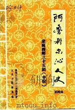 蒙骑四师三十五团  专辑（1993 PDF版）