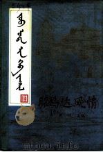 昭乌达风情   1991  PDF电子版封面  750340499X  徐世明主编 