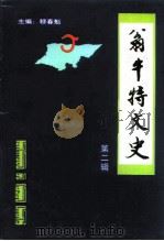 翁牛特文史  第2辑（1998 PDF版）