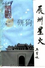 营口文史资料 第9辑 纪念“九·一八”事变六十周年专辑 1991 PDF电子版封面 中国人民政治协商会议辽宁省营口市委员会文史资料研究委员会编