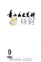 盘山文史资料  第9辑（ PDF版）