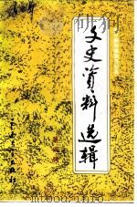 新平彝族傣族自治县文史资料选辑  第4辑   1993  PDF电子版封面  7810252496  王立勋主编；中国人民政治协商会议云南省新平彝族傣族自治县文史 