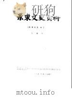 景东文史资料  第4辑（1992 PDF版）