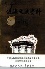 通海文史资料  第6辑（1991 PDF版）