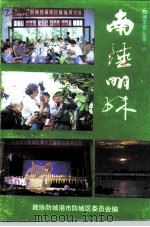 防城文史资料  总第10辑  南陲明珠（1994 PDF版）