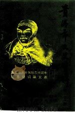 贵港市文史资料  第21辑（1994 PDF版）