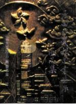 庆回归爱祖国书画展  作品集（ PDF版）