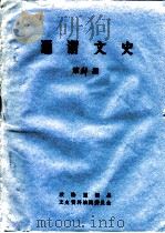 通渭文史  第14期（ PDF版）