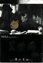 吴学周 1993 PDF电子版封面 7805356033 中国科学院长春应用化学研究所,江西省政协文史资料研究委员会,