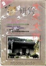 文史大观  1995年第2辑  总第4辑（ PDF版）