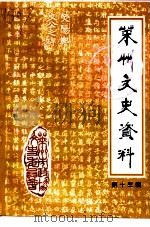 莱州文史资料  第13辑（1999 PDF版）
