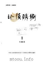 汕头政协  1983年第1期  总第6期（1983 PDF版）