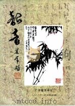 韶音  1999年  第3期  总第83期（ PDF版）