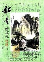韶音  2000年  第1期  总第85期（ PDF版）