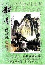 韶音  2000年  第2期  总第86期（ PDF版）