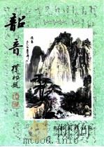 韶音  2000年  第3期  总第87期（ PDF版）
