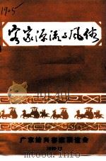 客家源流与风俗（1992 PDF版）