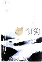 黔江文史资料 第8辑 小南海引水工程 1995 PDF电子版封面 中国人民政治协商会议黔江土家族苗族自治县委员会文史资料委员会
