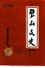 璧山文史  第10辑（1996 PDF版）