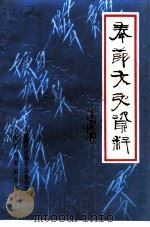 奉节文史资料选辑  第7辑（1998 PDF版）