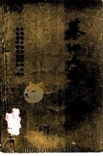 綦江县文史资料 第9辑 1989 PDF电子版封面 中国人民政治协商会议綦江县委员会文史资料研究委员会