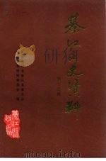 綦江县文史资料  第13辑（1993 PDF版）