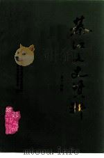 綦江县文史资料 第14辑 1994 PDF电子版封面 政协綦江县委员会文史资料研究委员会