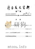 潼南文史资料 第37辑 1995 PDF电子版封面 潼南县政协文史资料研究委员会
