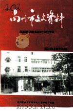 南川市文史资料 第2辑 总第12辑 1996 PDF电子版封面 四川省南川市政协文史资料委员会编