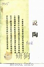 说陶（ PDF版）