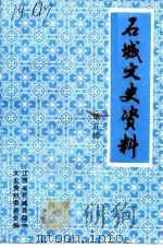石城文史资料  第5辑（1993 PDF版）