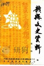 赣县文史资料  第2辑（ PDF版）
