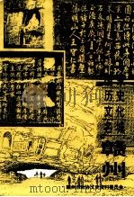 赣州文史  第8辑  国家历史文化名城赣州（1994 PDF版）