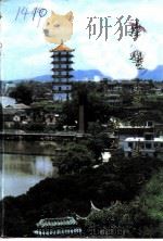 南丰文史资料  第6辑  南丰密桔史料（ PDF版）
