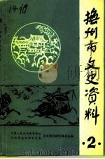 抚州市文史资料  第2辑（1991 PDF版）