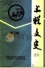 上犹文史资料  第3辑（1994 PDF版）