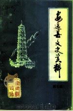 安远县文史资料 第5辑 1991 PDF电子版封面 政协安远县委员会文史资料委员会